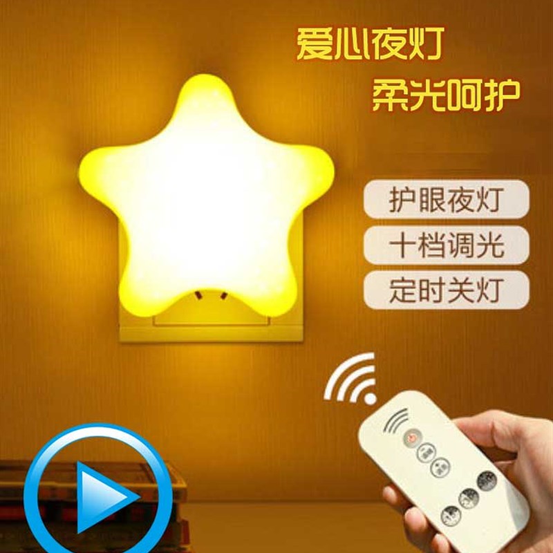 小夜灯卧室睡眠灯床头节能起夜婴儿喂奶遥控定时夜光插电护眼台灯