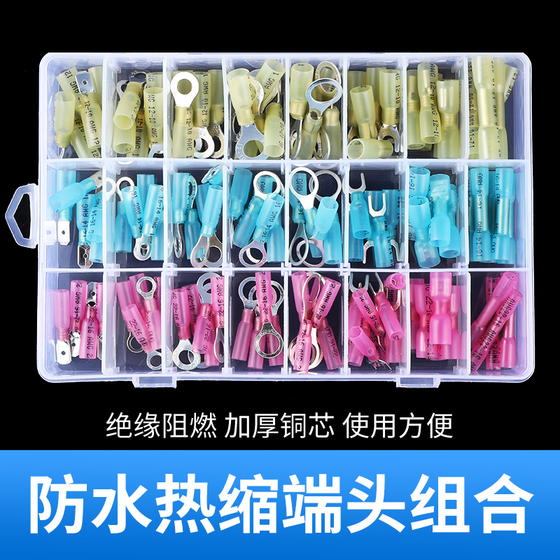 120 270PCS套盒防水热缩端头组合防水热缩接线端子绝缘端子热缩