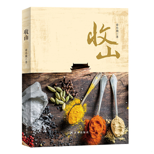 书收山 译林出版 存ⅩBD16一5 常小琥著 社 9787544759427 库存绝版