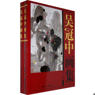 库存绝版书吴冠中画集 9787807493655 吴冠中　绘 江西美术出版社