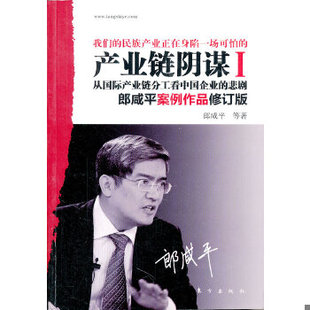 库存绝版书产业链阴谋：一场没有硝烟的战争 9787506033008 郎咸平著 东方出版社