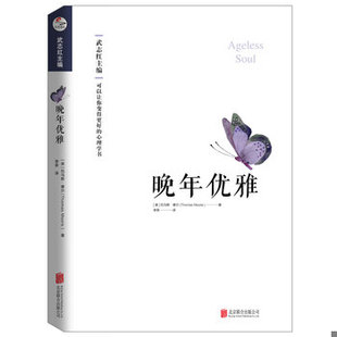 库存绝版书晚年优雅 9787559631039 托马斯.摩尔