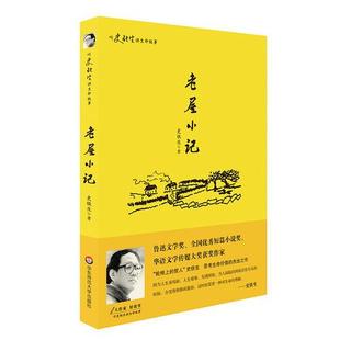 库存绝版书老屋小记 9787567520455 史铁生 华东师范大学出版社