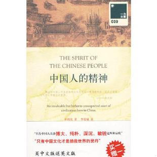 9787542631312 辜鸿铭 著 库存绝版 译 精神 李晨曦 上海三联书店 书中国人