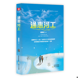 库存绝版书通惠河工(入选北京市新闻出版广电局“大运河文化”主题网络文学重点选题孵化项目名单。三代人的世界观、爱情观、价值