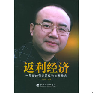 库存绝版书返利经济 9787505852587 刘克明编著 经济科学出版社