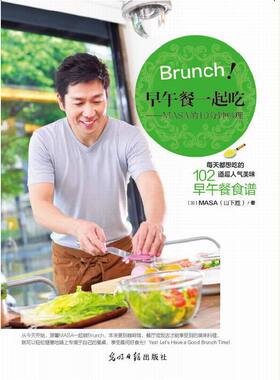 库存绝版书 Brunch 早午餐一起吃MASA的10分钟料理 9787511283184 [加]MASA(山下胜) 光明日报出版社