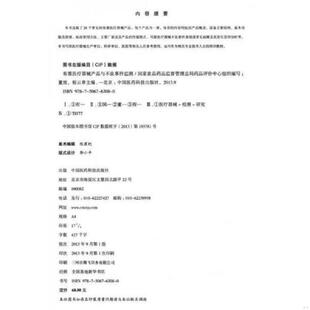 程云章主编 库存绝版 国家食品药品监督管理总局药品评价中心组织编写；董放 9787506763080 中 书有源医疗器械产品与不良事件监测