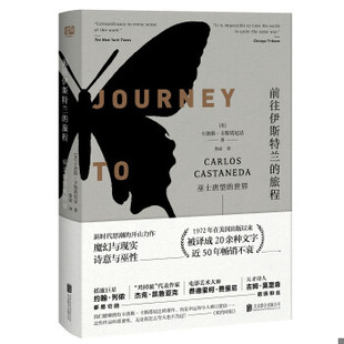 库存绝版书前往伊斯特兰的旅程：巫士唐望的世界b14 9787559615725 卡洛斯·卡斯塔尼达著,联合读创出品 北京联合出版有限公司