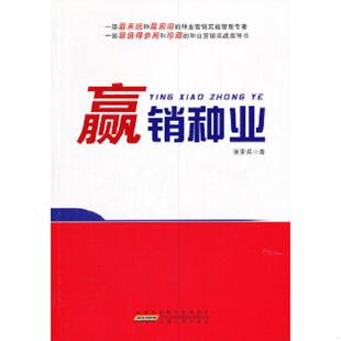 书赢销种业 安徽人民出版 9787212040840 著 社 张亚兵 库存绝版