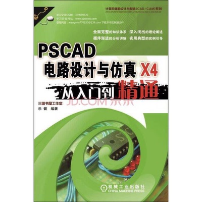 库存绝版书PSCAD X4电路设计与仿真从入门到精通 9787111512066 胡仁喜著 机械工业出版社