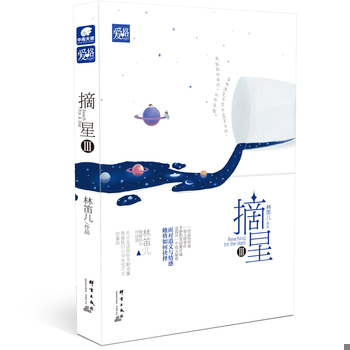 库存绝版书摘星（3） 9787519300012 林笛儿 群言出版社