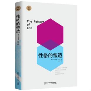 庫存絕版 自性文叢：性格 書 9787568240314 塑造 奧 塑封未拆 劉樂群譯 社 北京理工大學出版 阿爾弗雷德阿德勒著