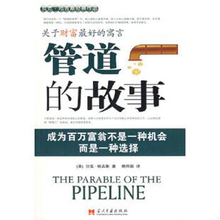 著 社 故事 当代中国出版 译 赖伟雄 哈吉斯 美 9787801706706 书管道 库存绝版