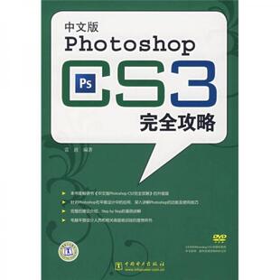 库存绝版书中文版PHOTOSHOP CS3完全攻略 9787508363820 雷波 著 中国电力出版社