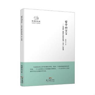 ＜政治经济学批判＞序言 如是读 9787218108414 库存绝版 广东人民出版 宣言：马克思 陈培永 社 书哲学