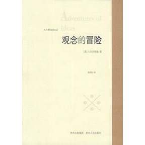 库存绝版书观念的冒险 9787221052513 (英)怀特海著,周邦宪译 贵州人民出版社