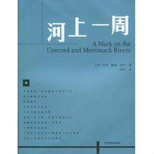 当代世界出版 库存绝版 梭罗 9787509000038 社 书河上一周