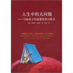 克诺普 龙门书局 大问题 译 刘丽 著 德 9787508828923 内页干净 书人生中 库存绝版