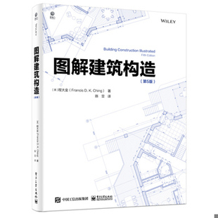 库存绝版书图解建筑构造 9787121385940 （美）FrancisD.K.Ching（程大金） 电子工业出版社