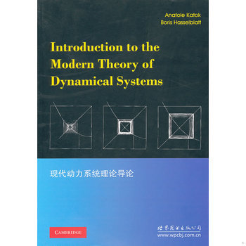 库存绝版书INTRODUCTION TO THE MODERN THEORY OF DYNAMICAL SYSTEMS 9787510032929 （美）卡托克　著 世界图书出版公司