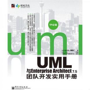 7.5团队开发实用手册 9787121102912 赖信仁著 库存绝版 电子工业出版 Architect UMLChina改编 社 书UML与Enterprise