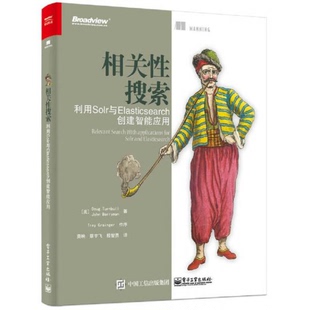 库存绝版书正版书 相关性搜索 利用Solr与Elasticsearch创建智能应用 9787121327216 莫映蔡宇飞殷智勇 译 电子工业出版社