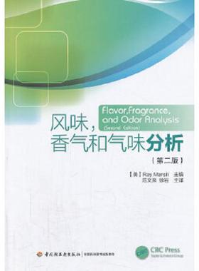 库存绝版书风味,香气和气味分析 专著 Flavor, fragrance and oder analysis (美)Ray Marsili主编 范 9787501992874 (美)RayMarsi