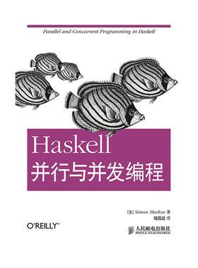 库存绝版书Haskell并行与并发编程 9787115367181 （英）马洛著,喻昌远译 人民邮电出版社
