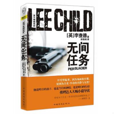 库存绝版书无间任务 9787511313249 [英]李查德著,彭临桂译 中国华侨出版社
