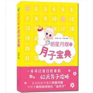 明星月嫂 月子宝典 9787544724050 库存绝版 译林出版 书 唐凤萍口述 社 书正版