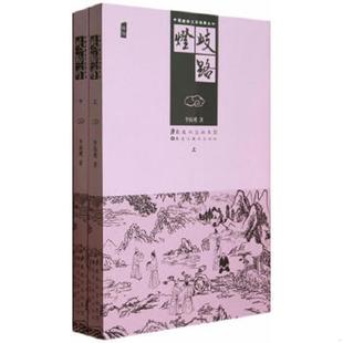9787531846147 清 李海观 库存绝版 黑龙江美术出版 上下 著 社 书中国古典文学名著丛书—歧路灯