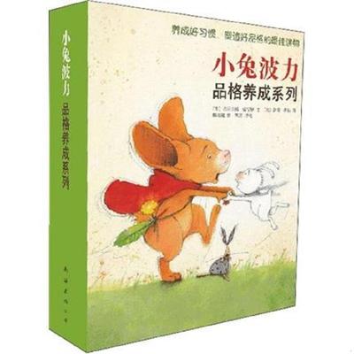库存绝版书小兔波力品格养成系列 我当哥哥了 9787544245166 （奥）布丽吉特·威宁格　文,（法）伊芙·塔勒　图,李颖妮,邢培健　