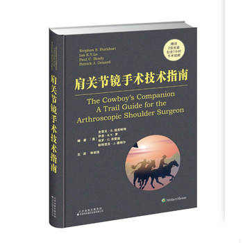 库存绝版书肩关节镜手术技术指南 9787543336001 （美）史蒂文&middot;S.伯克哈特等 天津科技翻译出版公司