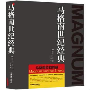 书马格南世纪经典 9787517901877 库存绝版 ：马格南印相典藏 社 美 中国摄影出版