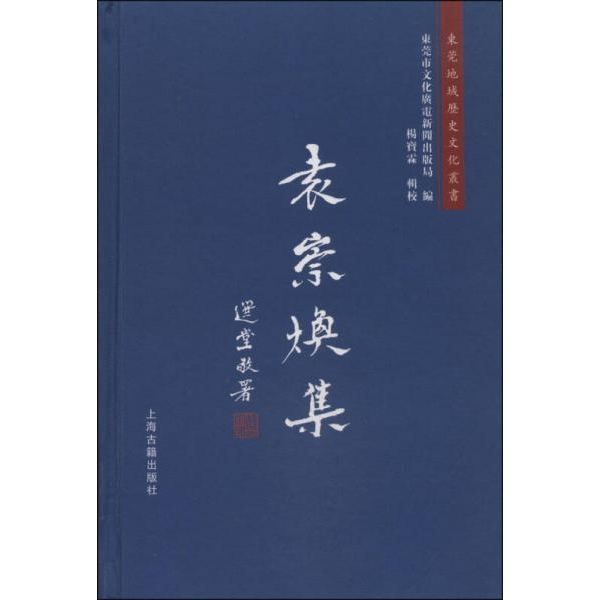 库存绝版书袁崇焕集  9787532567652 9787532567652 （明）袁崇焕　著,杨宝霖　辑校 上海古籍出版社