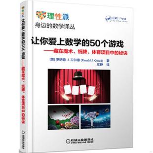 数字 秘密生活数学和数学家 故事数学时光机 库存绝版 故事数学美拾趣好玩 趣味魔术与数学故事 跨越千万年 数 书趣味科学系列