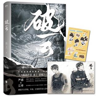 库存绝版书  破云 9787559436399 淮上 全套三册  江苏凤凰文艺出版社