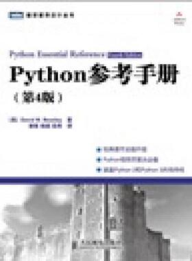 库存绝版书Python参考手册（第4版） 9787115242594 （美）比兹利　著,谢俊,杨越,高伟　译 人民邮电出版社