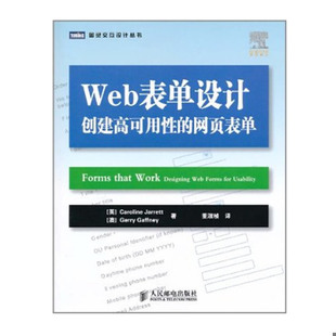 库存绝版书Web表单设计 9787115246684 (英)贾勒特,(澳)加夫尼　著,董淑桢　译 人民邮电出版社