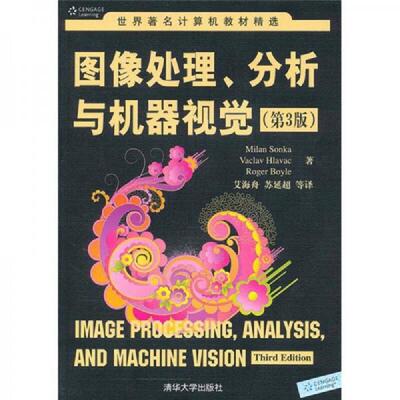 库存绝版书图像处理、分析与机器视觉 9787302236863 桑卡等 清华大学出版社