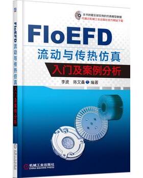 库存绝版书FloEFD 流动与传热仿真入门及案例分析 9787111514107 李波著 机械工业出版社