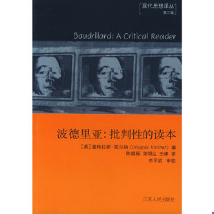 陈维振 社 读本 江苏人民出版 王峰译 陈明达 凯尔纳编 美 9787214036728 书波德里亚：批判性 库存绝版