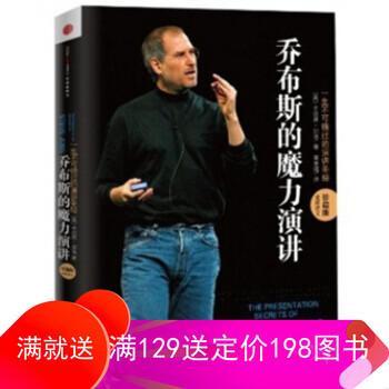 库存绝版书乔布斯的魔力演讲 9787508630779 卡迈恩·加洛