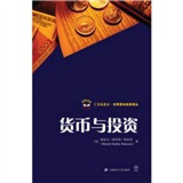 库存绝版书货币与投资 9787564206529 梅里尔·斯坦利·鲁凯泽(MerryleStanleyRukeyser) 上海财经大学出版社