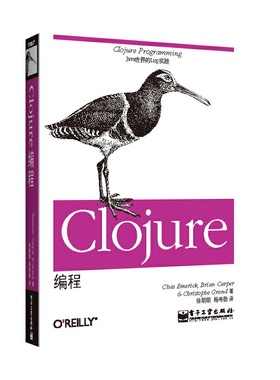 库存绝版书Clojure编程：Java世界的Lisp实践 9787121197185 (美)埃默里克等 电子工业出版社