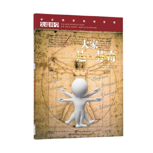 库存绝版书大家达 芬奇 9787543566422 小多（北京）文化传媒有限公司 广西教育出版社