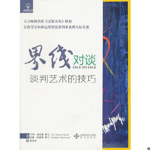库存绝版书正版实拍图 界线对谈 9787807478812 亨利·克劳德(Dr.HenryCloud) 海天出版社