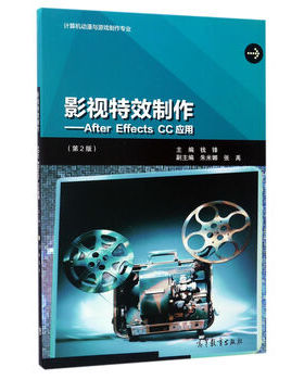 库存绝版书影视特效制作-after effe... 9787040447088 钱锋