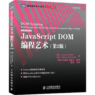 加 杨涛 英 书JavaScript DOM编程艺术 第2版 人 等译 著 库存绝版 基思 9787115249999 Sambells Keith 桑布尔斯